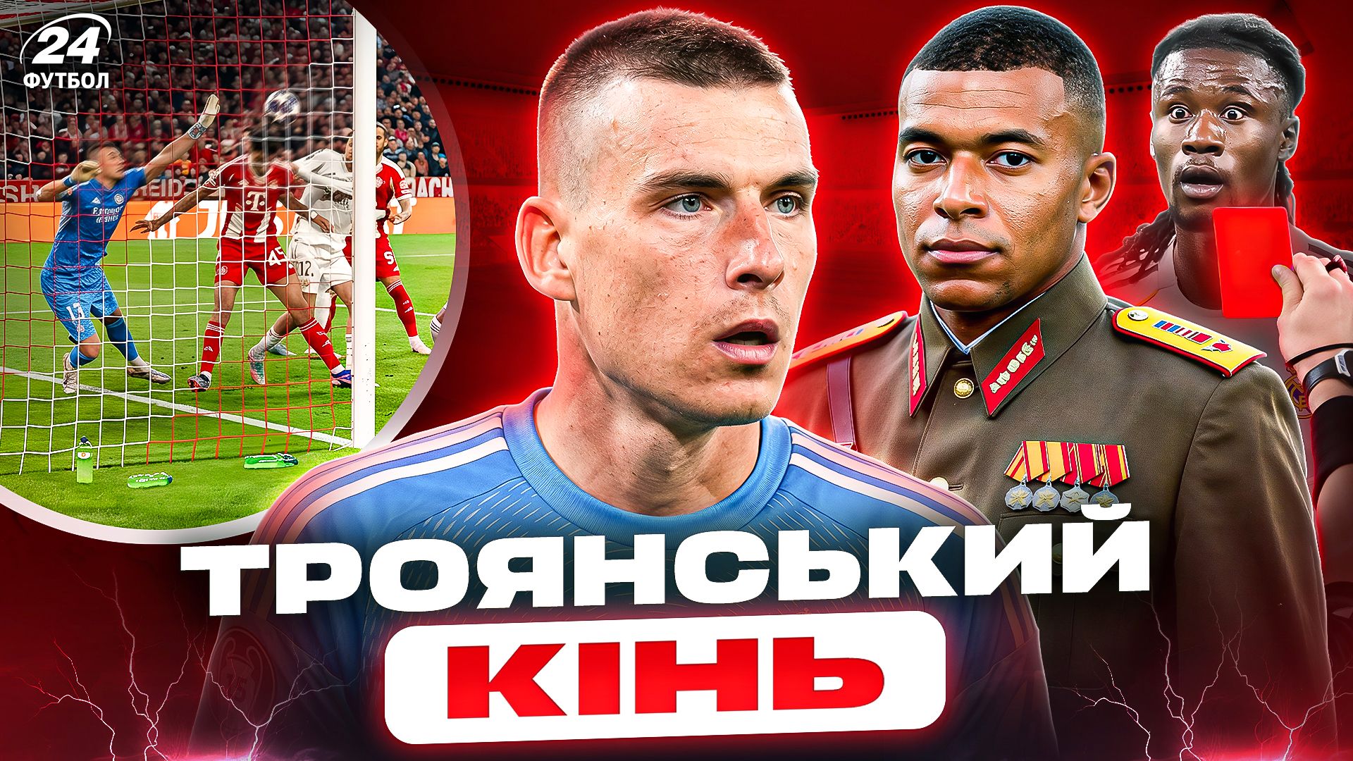Колаж Футбол 24
