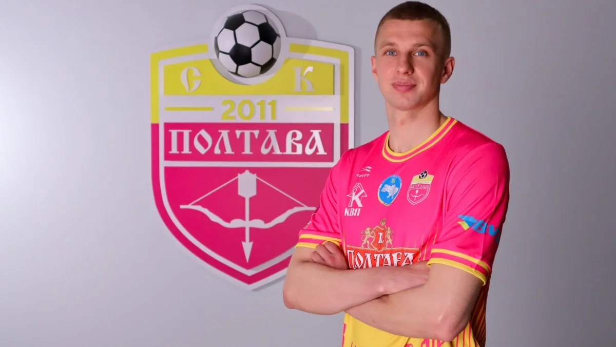 Богдан Билошевский / фото: ФК Полтава