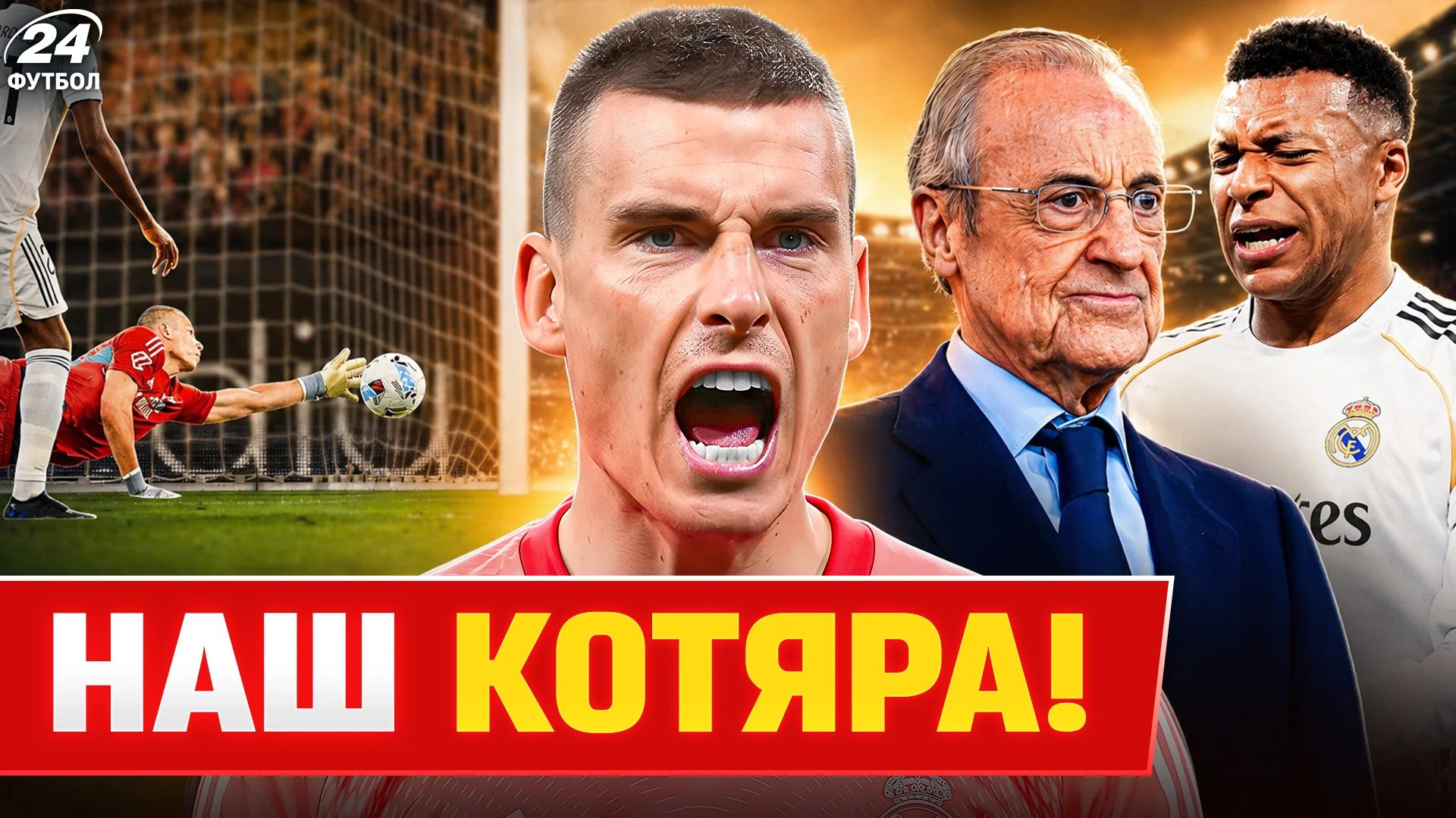 Колаж: Футбол 24