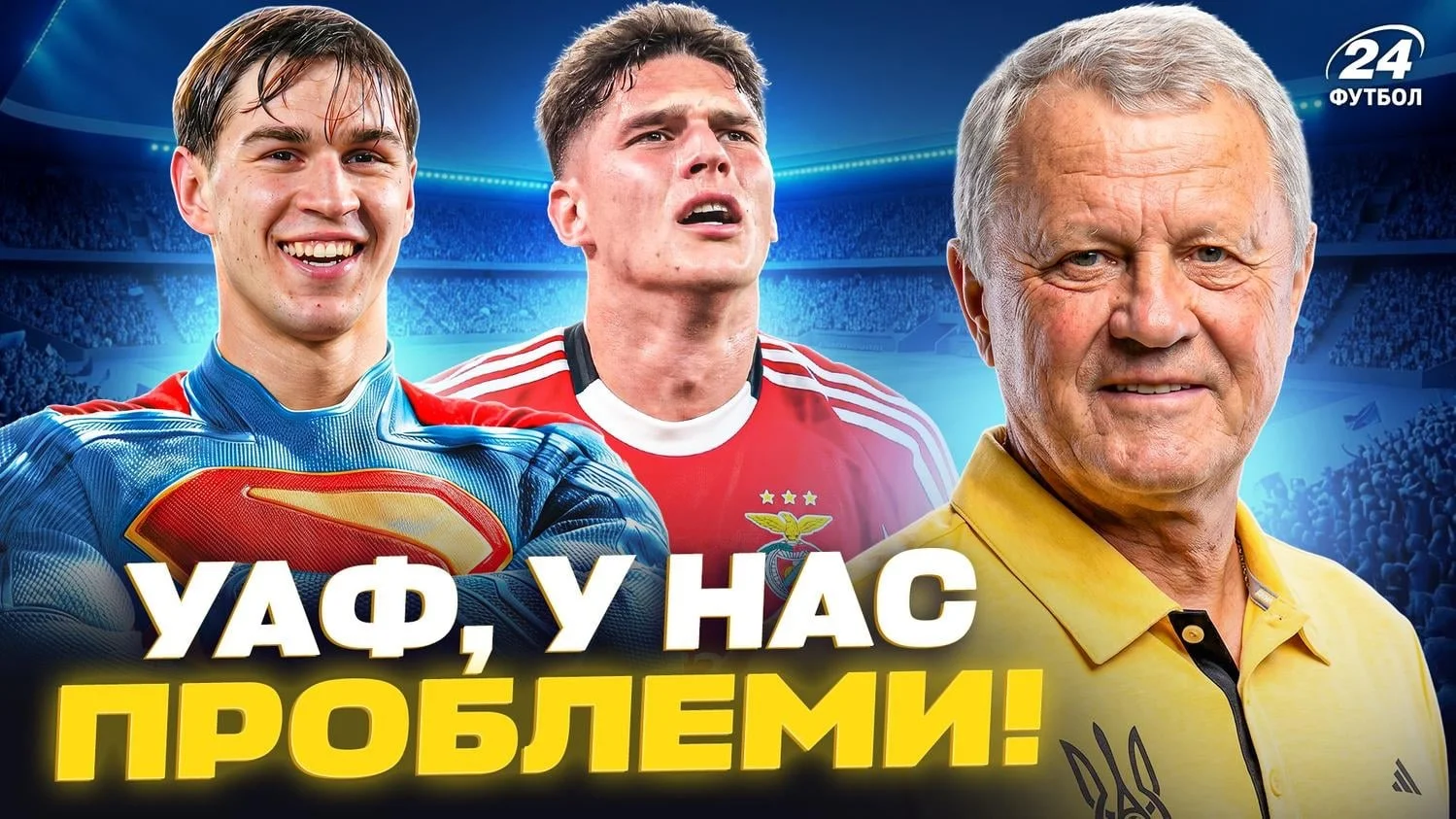 Колаж "Футбол 24"