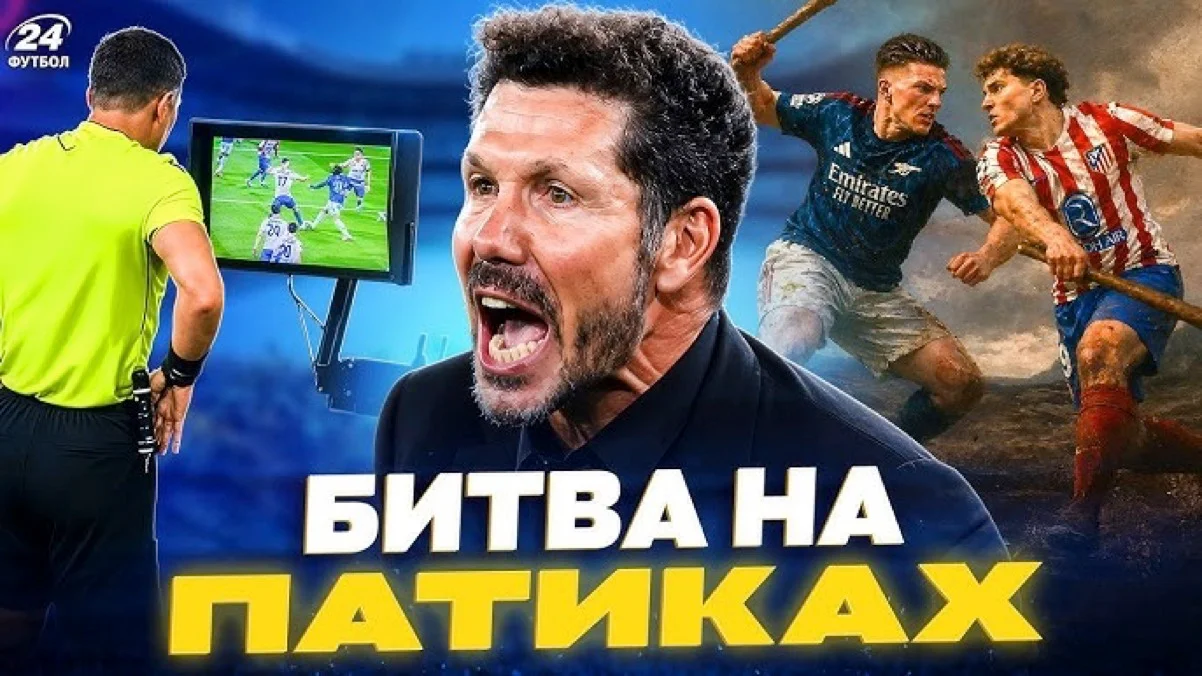 Коллаж "Футбол 24"
