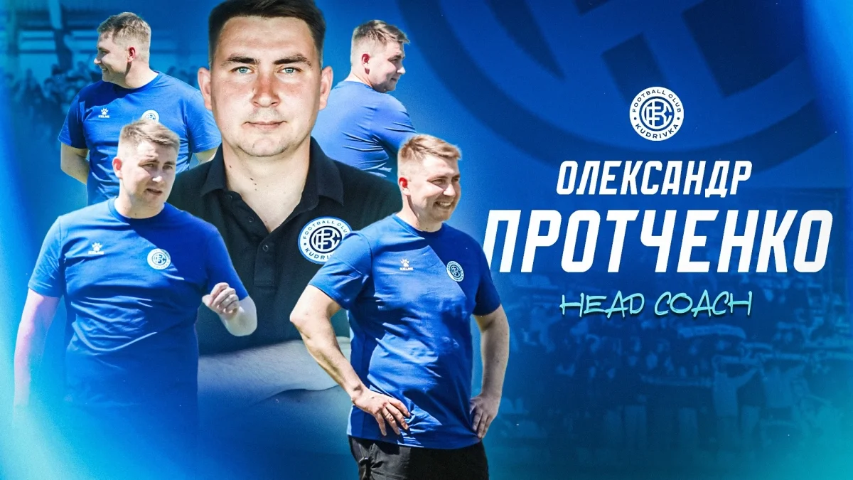 Олександр Протченко / Кудрівка