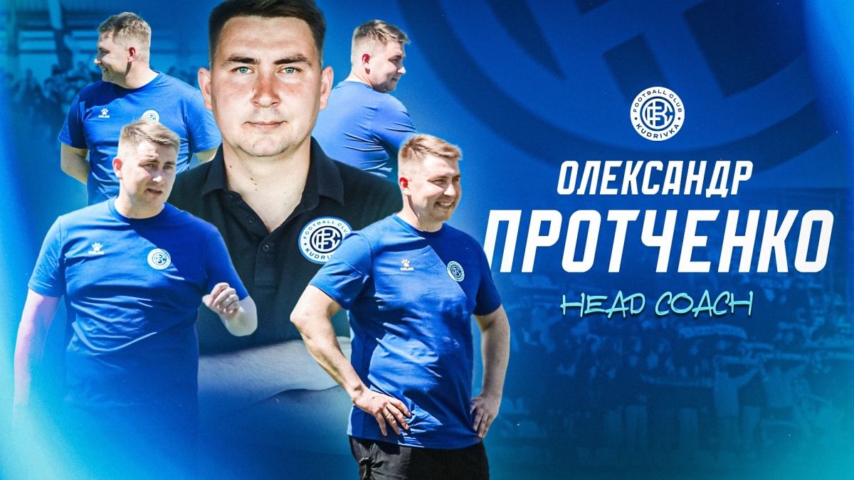 Олександр Протченко / Кудрівка
