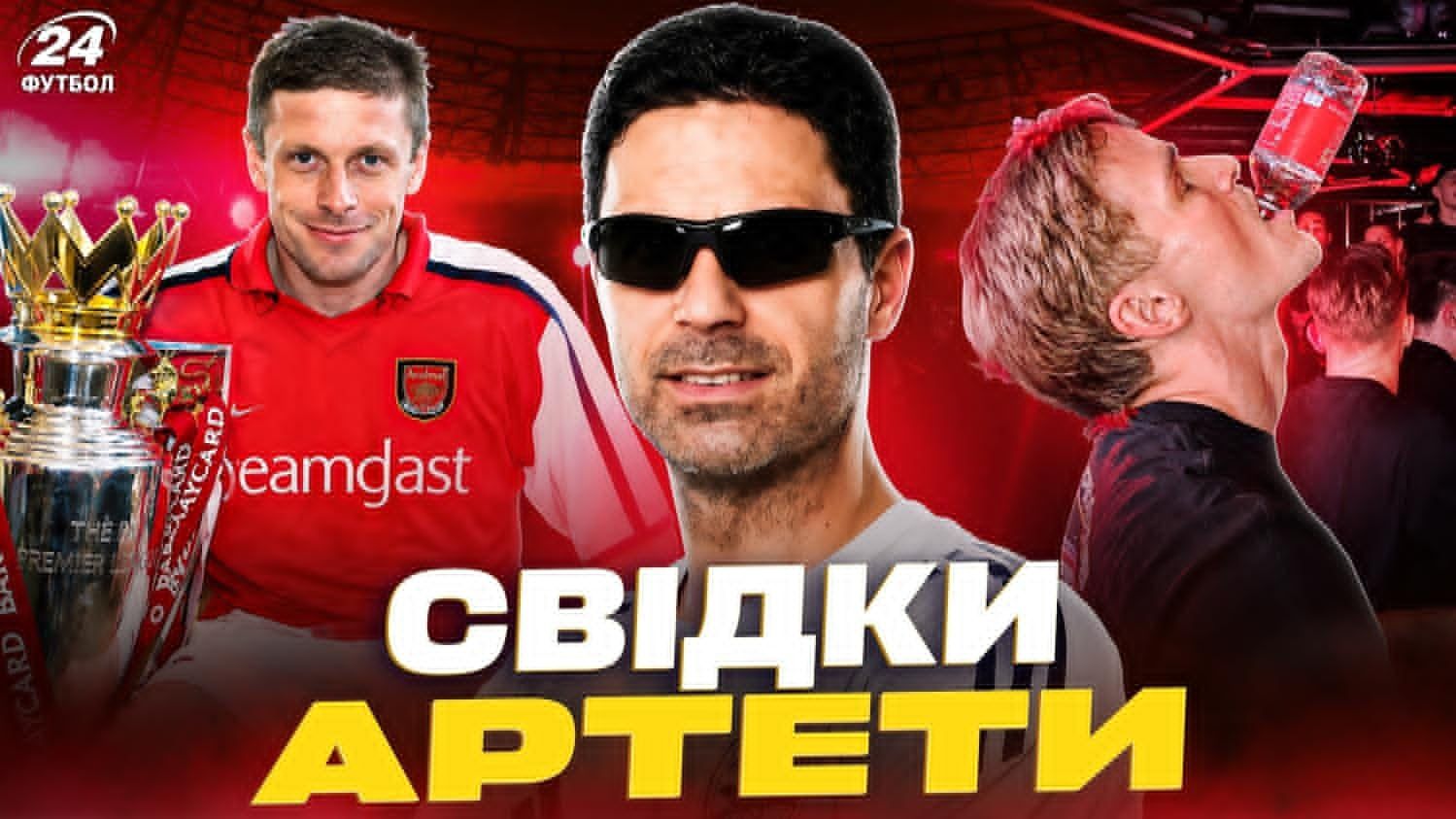 Колаж "Футбол 24"