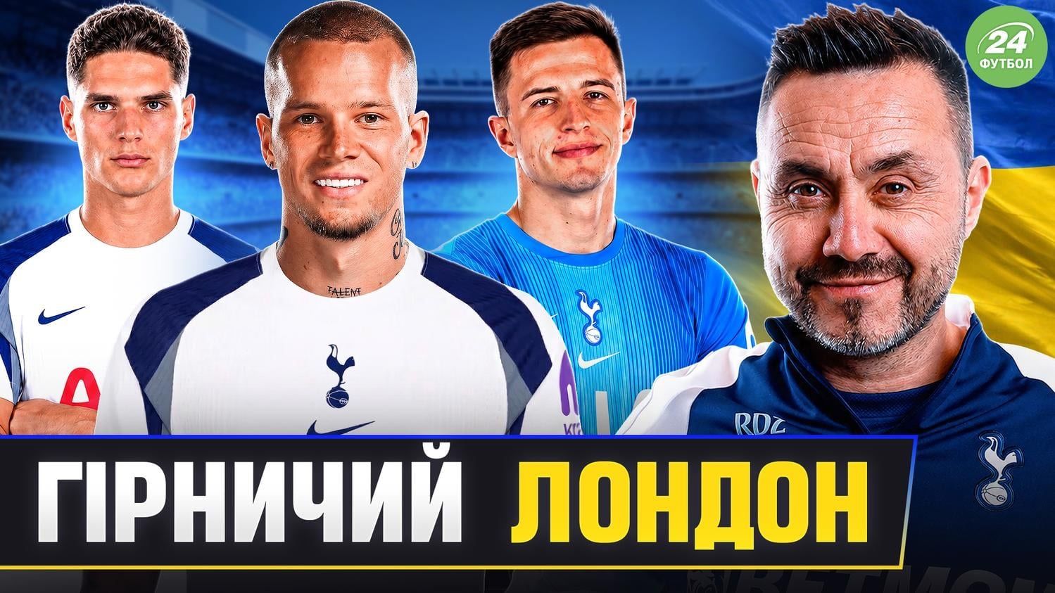 Колаж "Футбол 24"