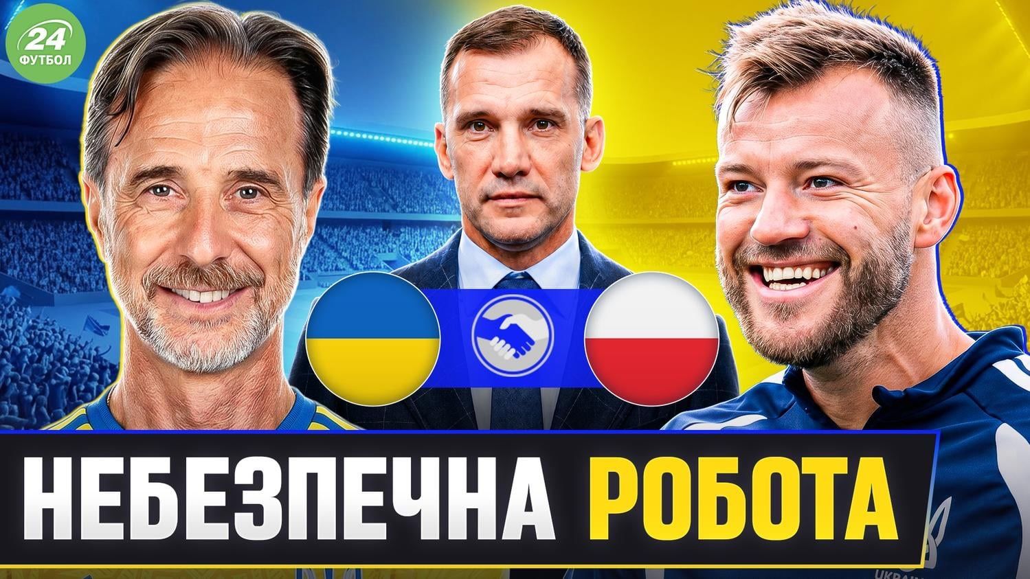 Коллаж Футбол 24