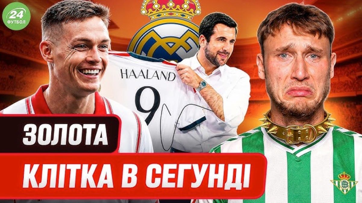 Колаж "Футбол 24"