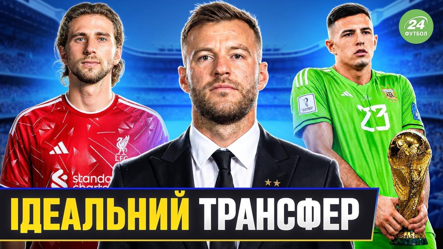 Коллаж "Футбол 24"