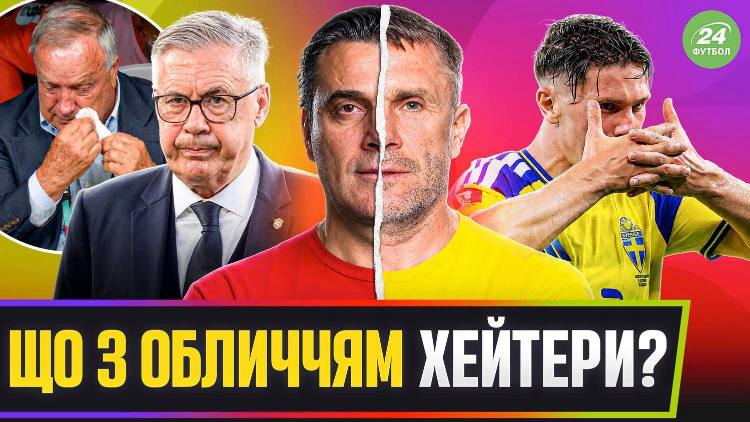 Колаж "Футбол 24"