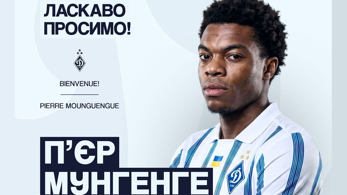 П'єра Мунгенге / Динамо