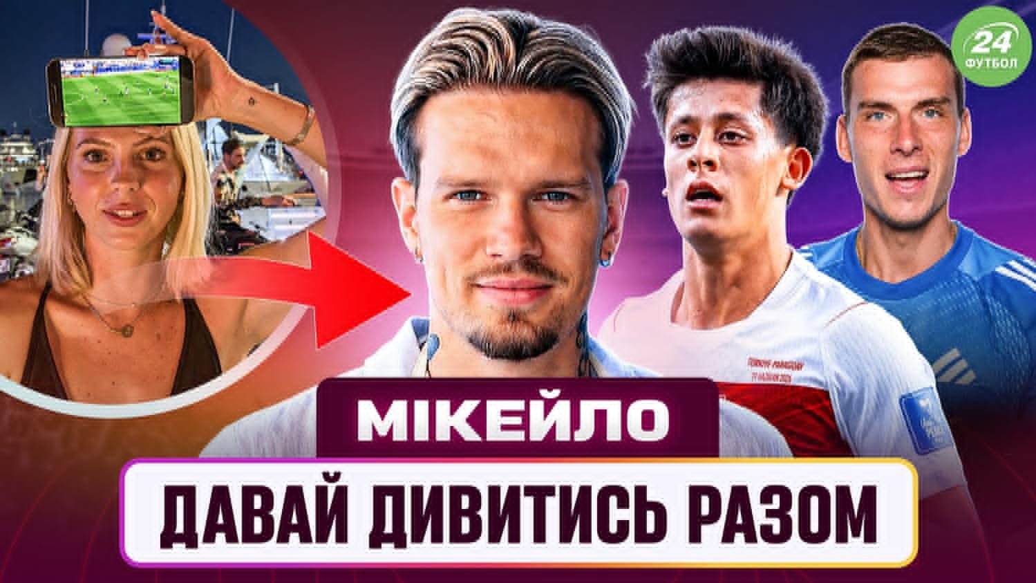 Коллаж "Футбол 24"
