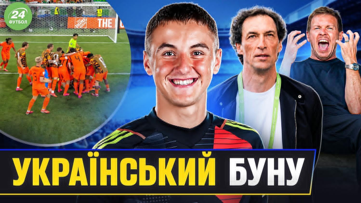 Коллаж "Футбол 24"