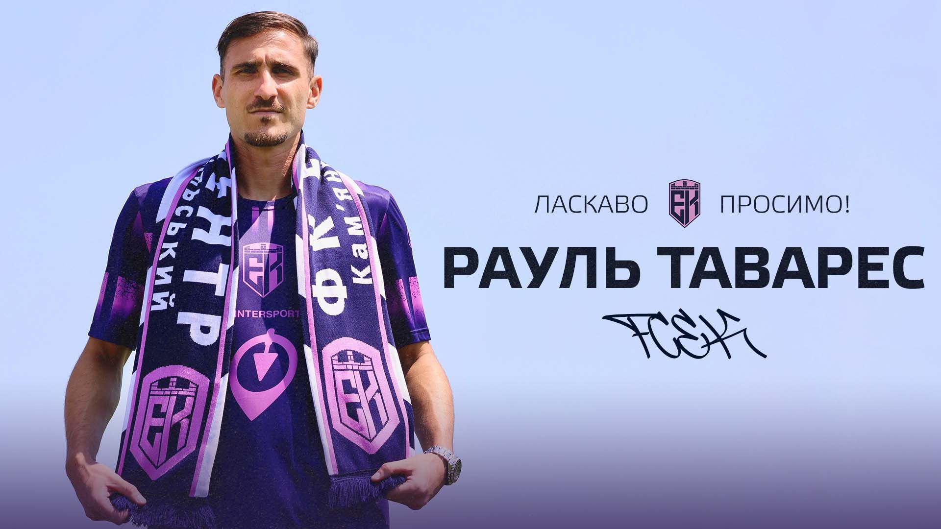 Рауль Таварес / ФК Эпицентр