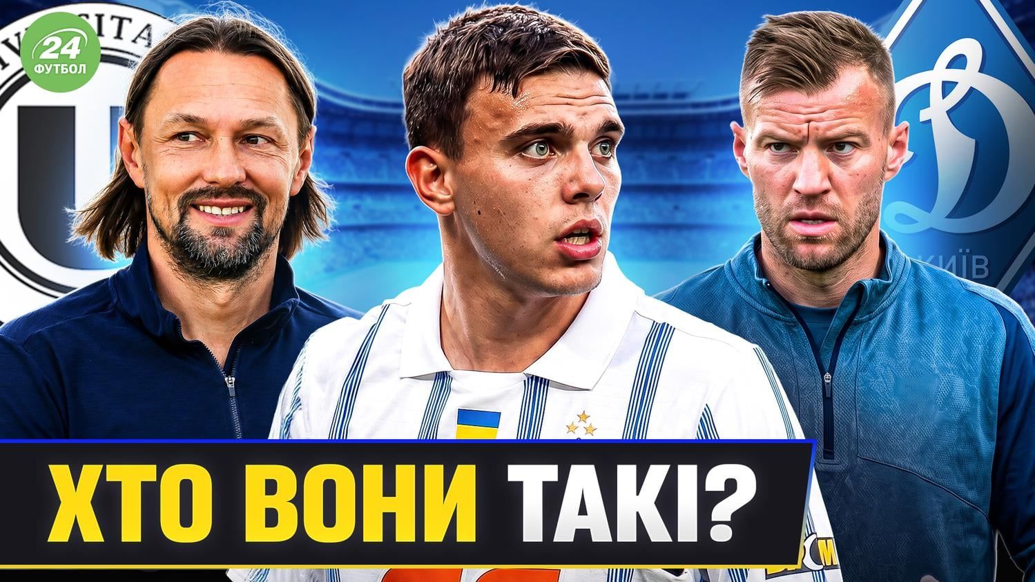 Коллаж "Футбол 24"