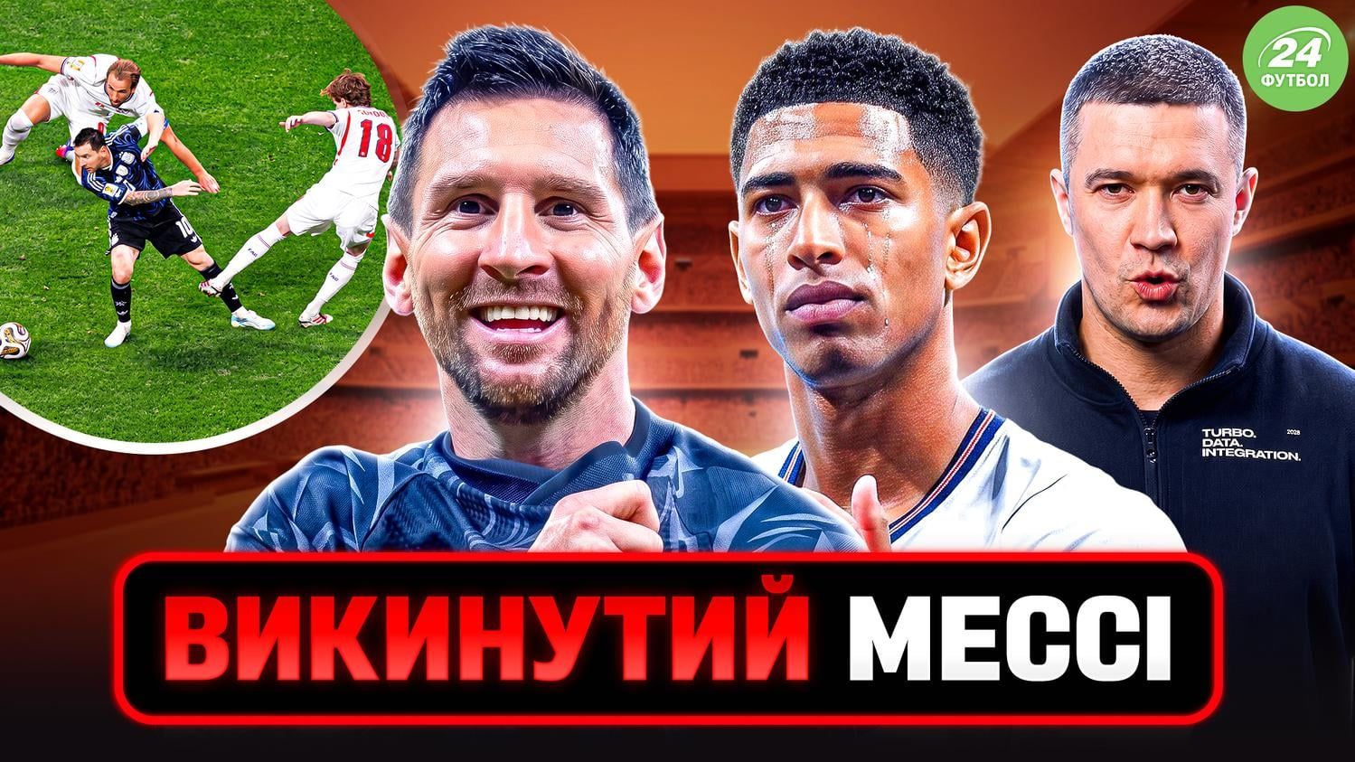 Колаж "Футбол 24"