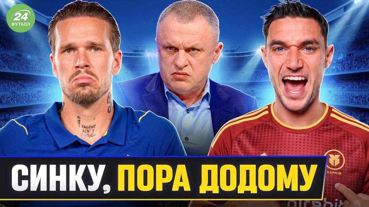 Колаж "Футбол 24"