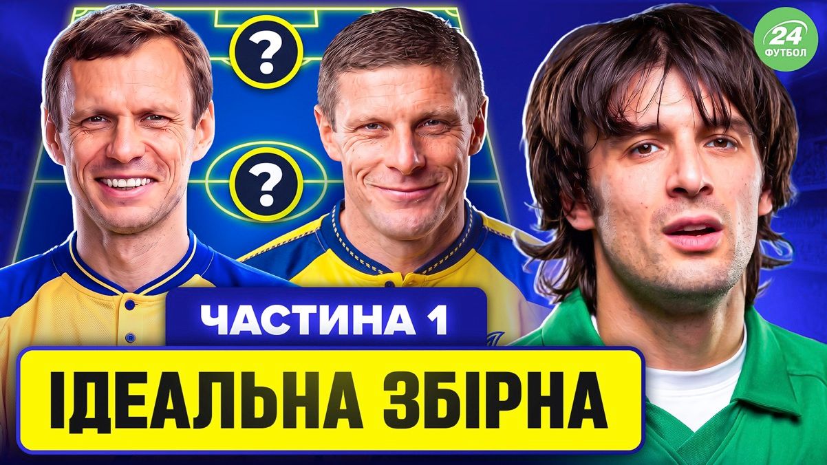 Колаж "Футбол 24"