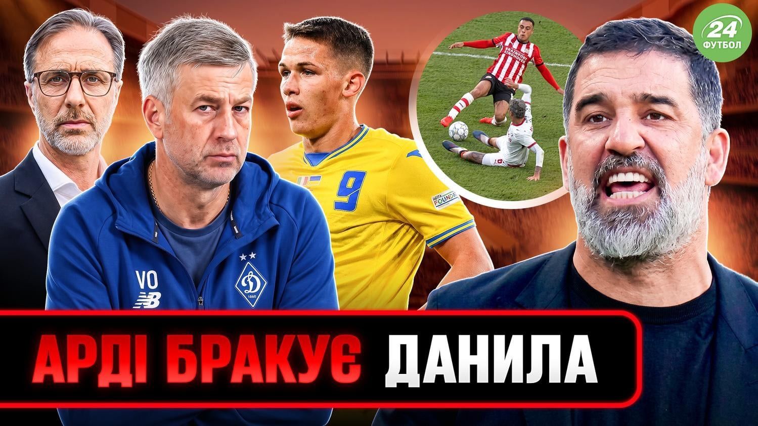 Коллаж "Футбол 24"