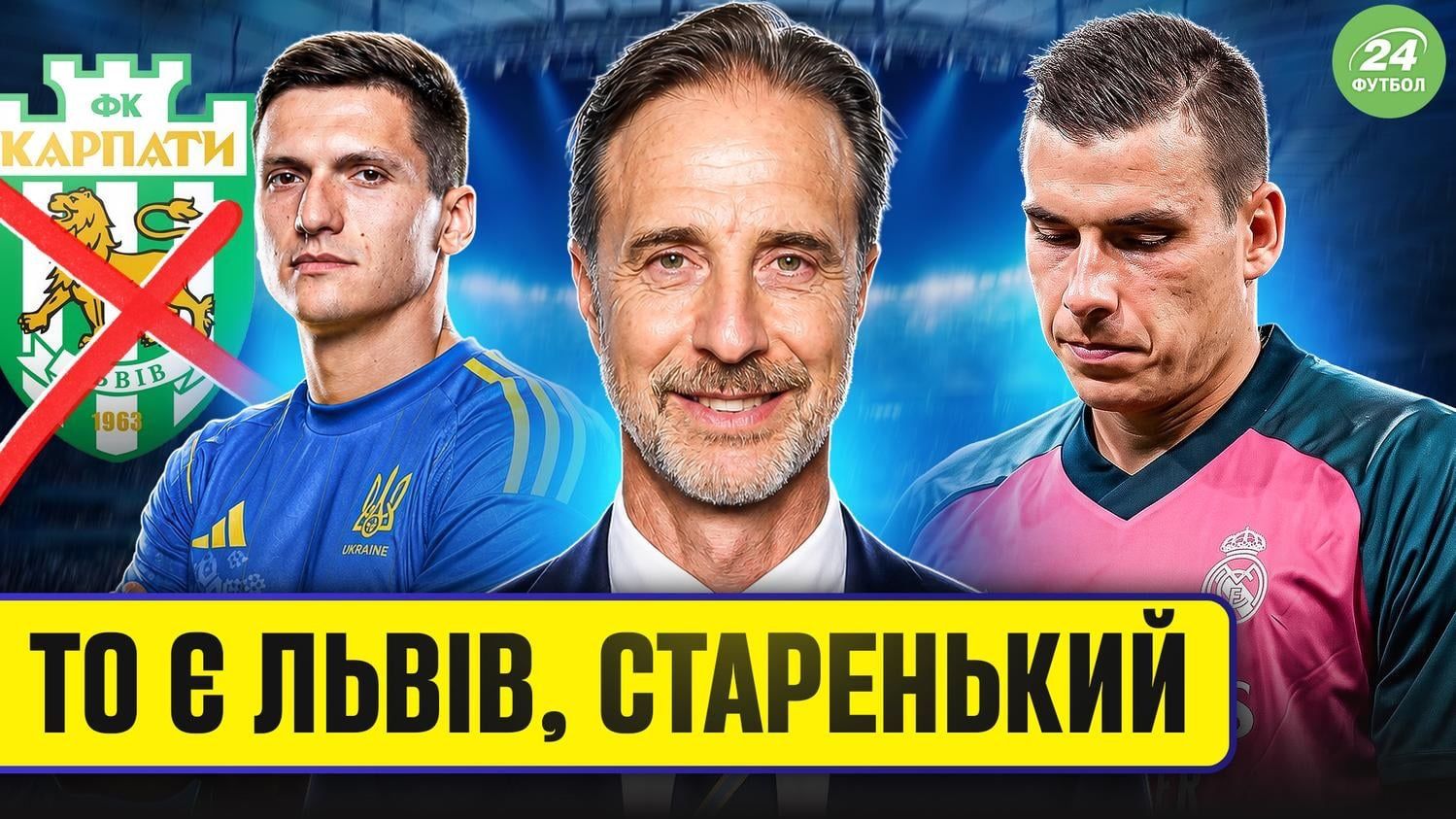 Колаж "Футбол 24"