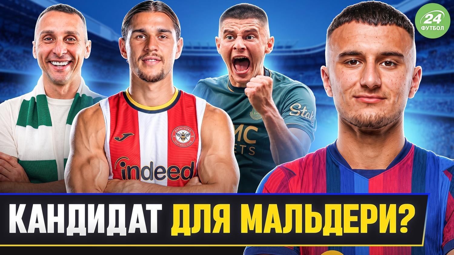Колаж Футбол 24