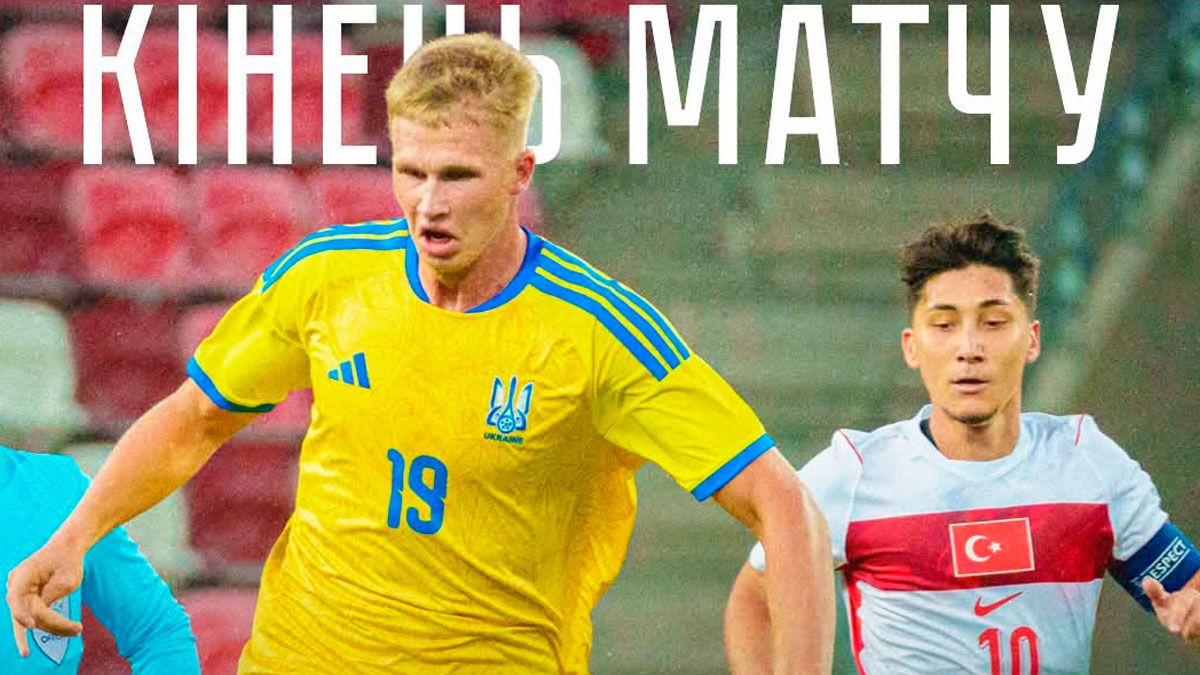 Україна U-21 – Туреччина U-21: звіт