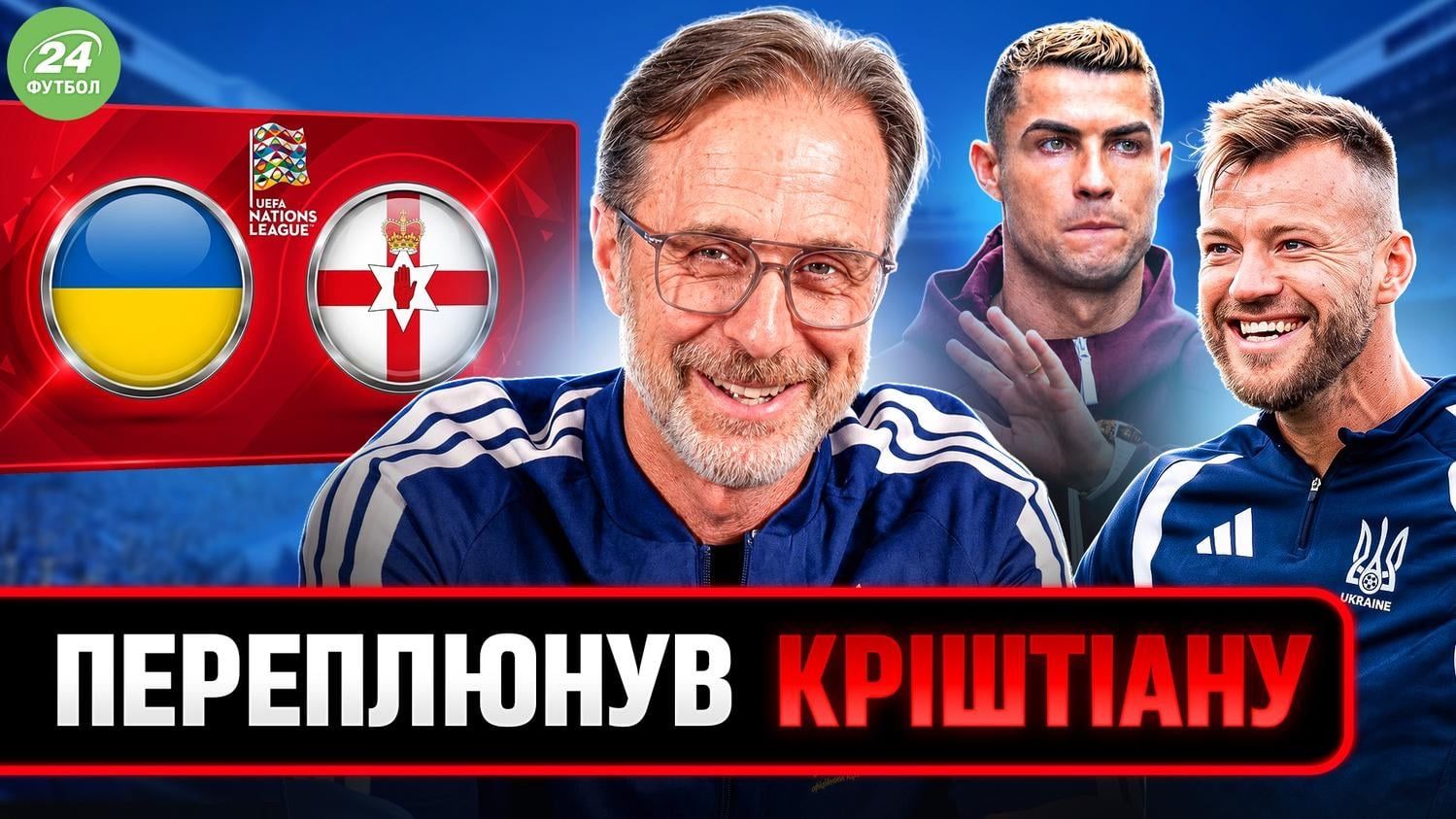 Коллаж "Футбол 24"