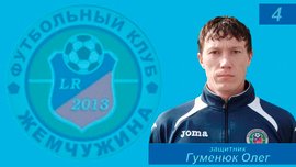 Жемчужина подписала Гуменюка, который играл в чемпионате Крыма Жемчужина подписала Гуменюка, который играл в чемпионате Крыма