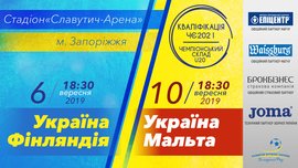 Квитки на матчі молодіжної збірної України вже у продажу Квитки на матчі молодіжної збірної України вже у продажу