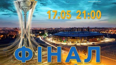 Фінал Кубка України з футболу 2016/2017: квитки у продажу ...