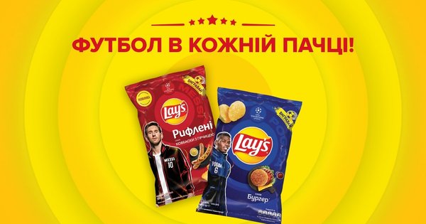 Новинки від Lay's: відчуй смак футболу з Мессі та Погба - Футбол 24