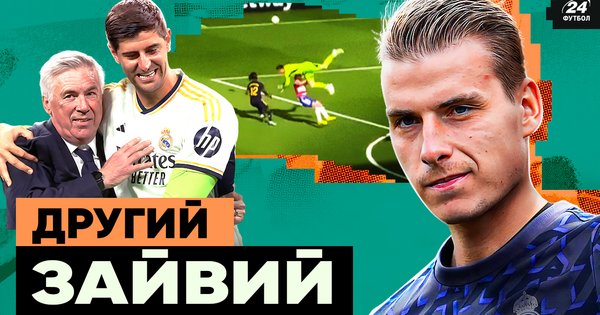 Лунін vs Куртуа: іспанські ЗМІ озвучили недолік українця і дивують аргументами на користь конкурента перед фіналом ЛЧ – Футбол 24