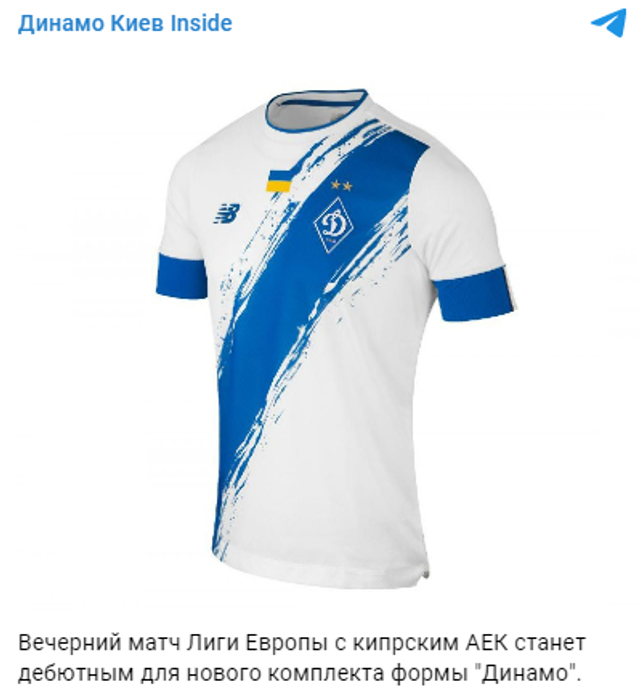 Форма динамо киев