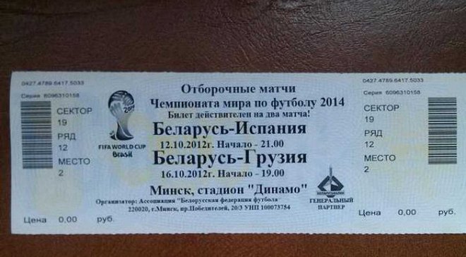 Беларусь испания 12 октября билеты футбол Беларусь испания 12 октября билеты футбол