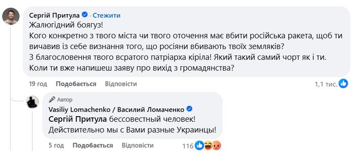 Ломаченко зчепився з Притулою та Стерненком у соцмережах: “Жалюгідний боягуз!…” 3 1750836664 840 lomachenko zchepyvsya z ppytuloyu ta stepnenkom u sotsmerezhah zhalyuhidnyy boyahuz.