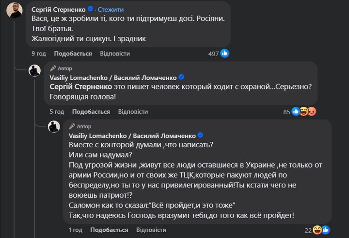 Ломаченко зчепився з Притулою та Стерненком у соцмережах: “Жалюгідний боягуз!…” 4 1750836664 456 lomachenko zchepyvsya z ppytuloyu ta stepnenkom u sotsmerezhah zhalyuhidnyy boyahuz.